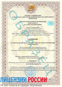 Образец разрешение Могоча Сертификат ISO/TS 16949